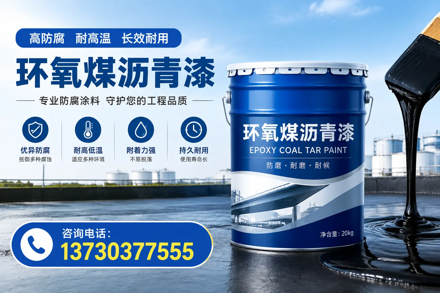 在东昌使用环氧煤沥青漆的常见误区解析